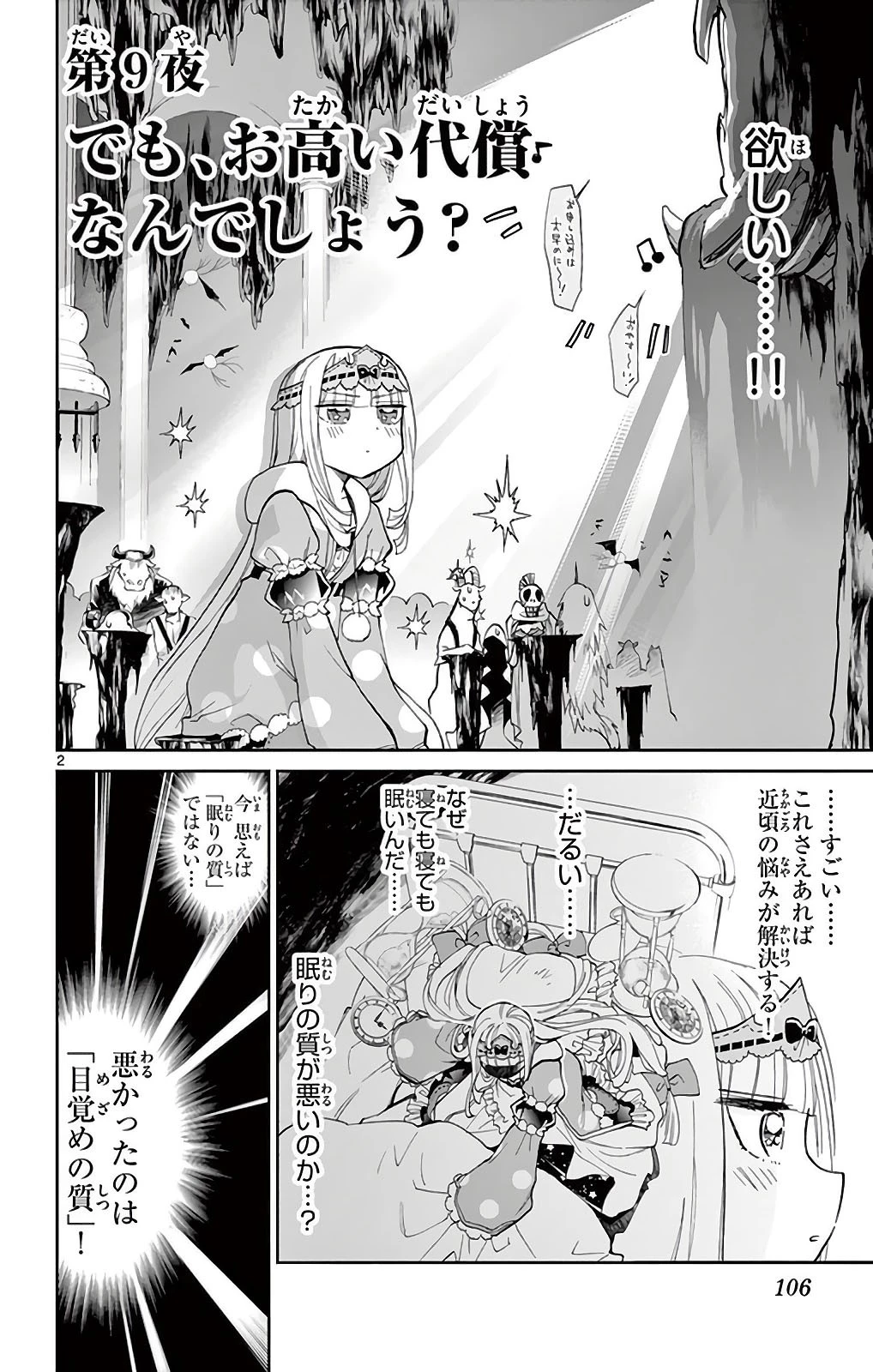 魔王城でおやすみ 第9話 - 2
