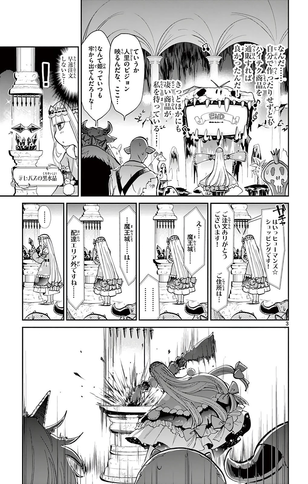 魔王城でおやすみ 第9話 - 3