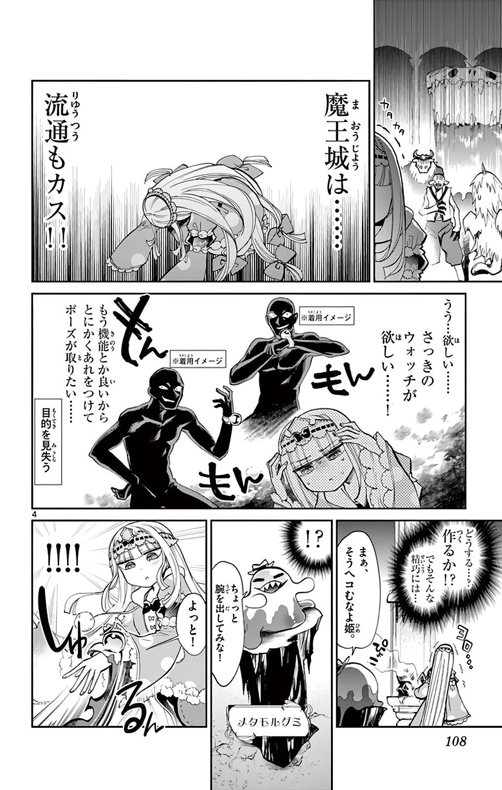 魔王城でおやすみ 第9話 - 4