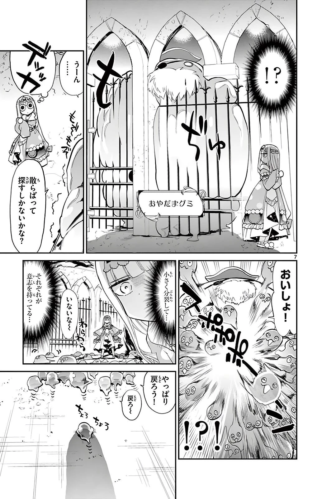 魔王城でおやすみ 第9話 - 7