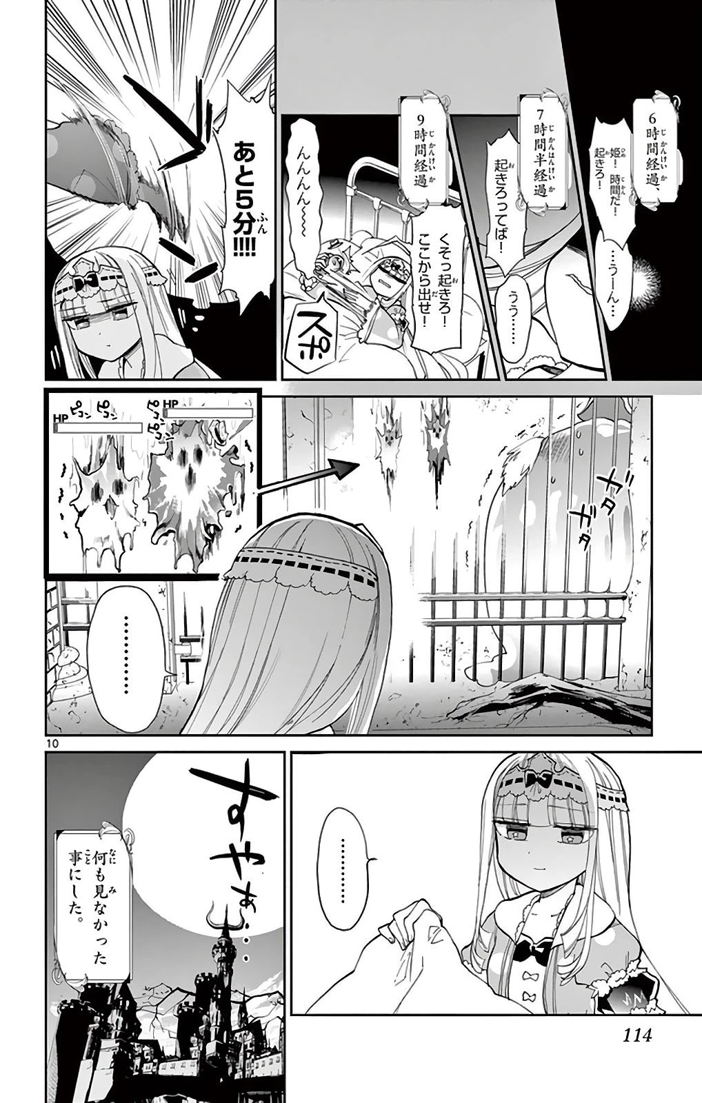 魔王城でおやすみ 第9話 - 10