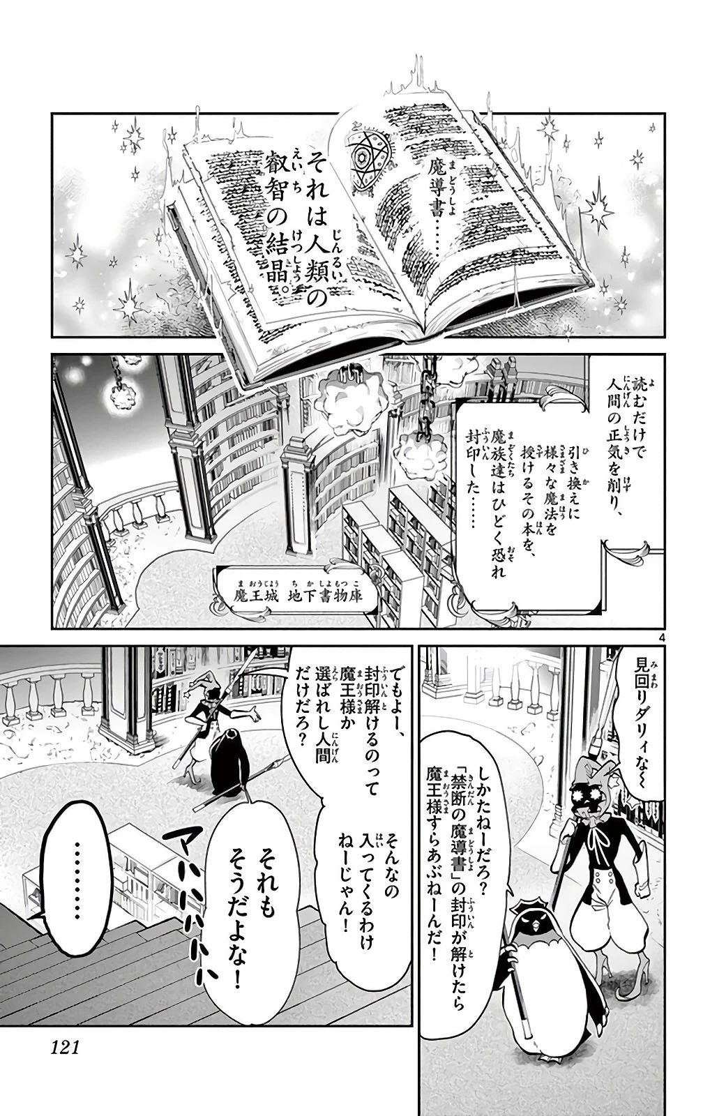 魔王城でおやすみ 第10話 - 2