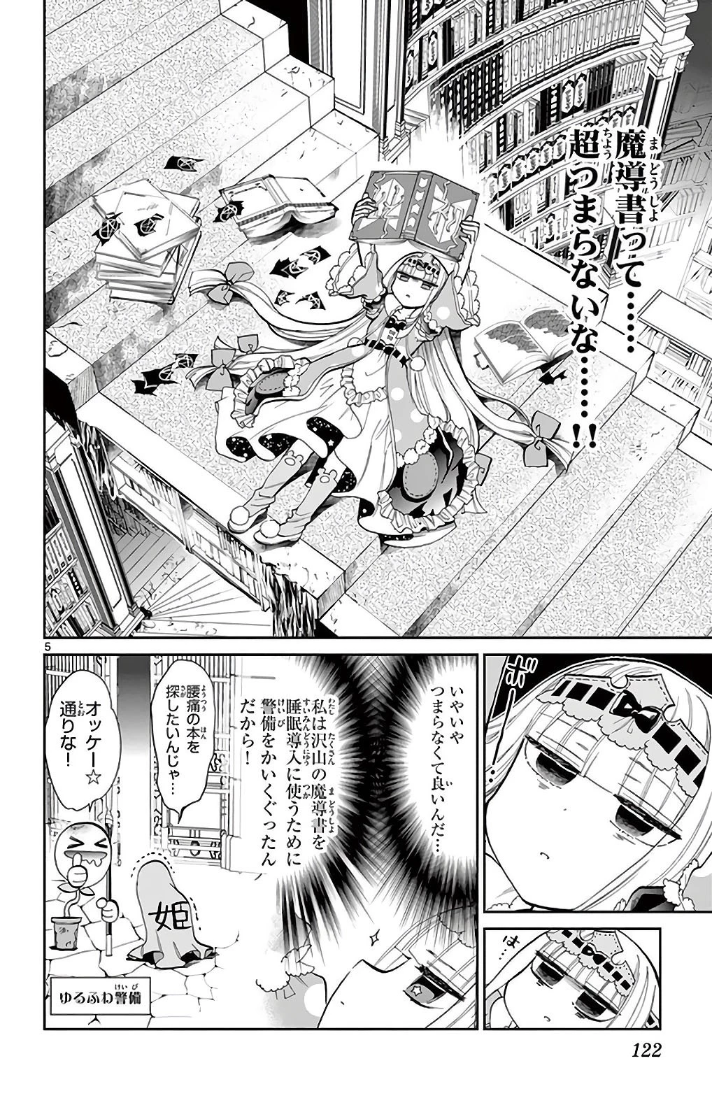 魔王城でおやすみ 第10話 - 3