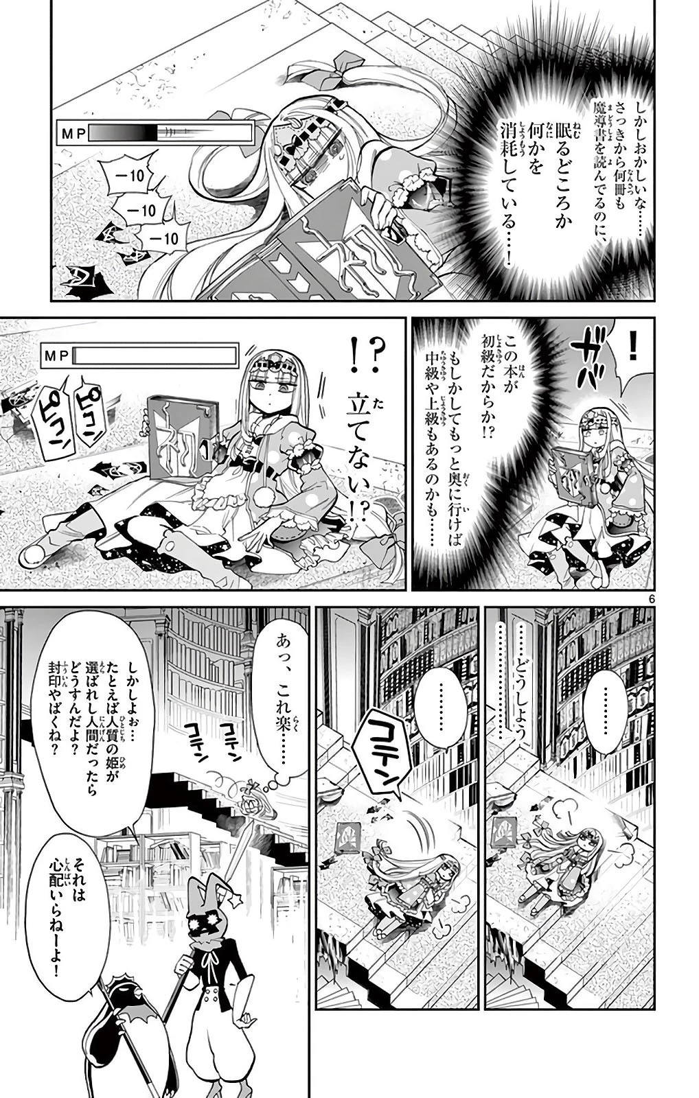 魔王城でおやすみ 第10話 - 4