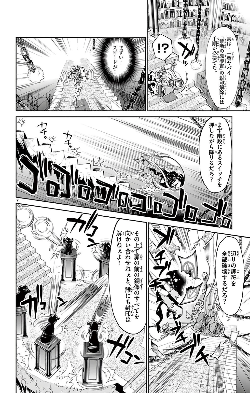 魔王城でおやすみ 第10話 - 5