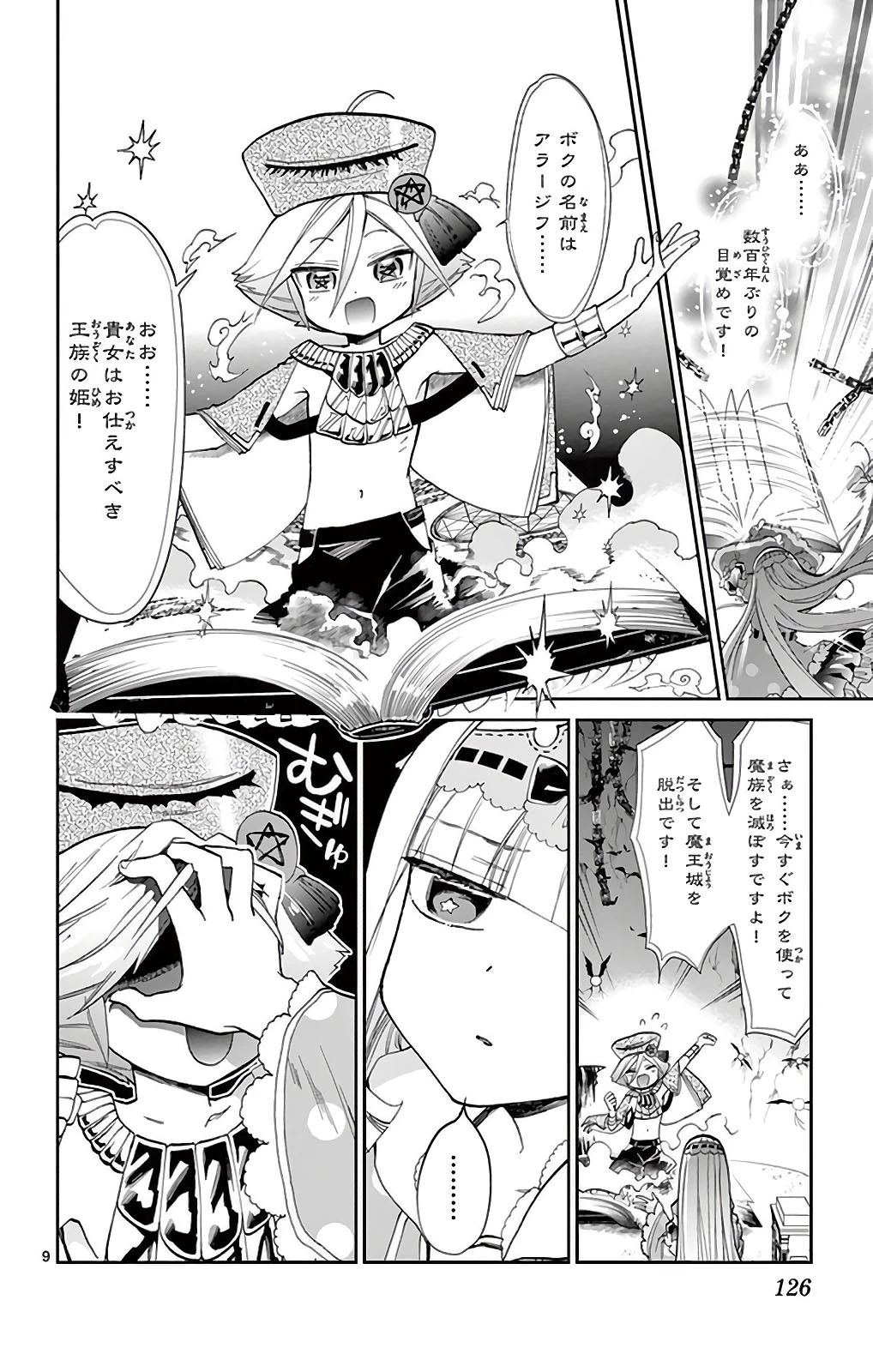 魔王城でおやすみ 第10話 - 7