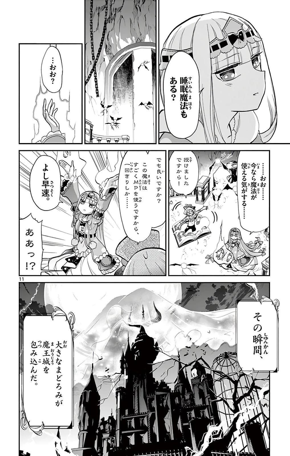 魔王城でおやすみ 第10話 - 9