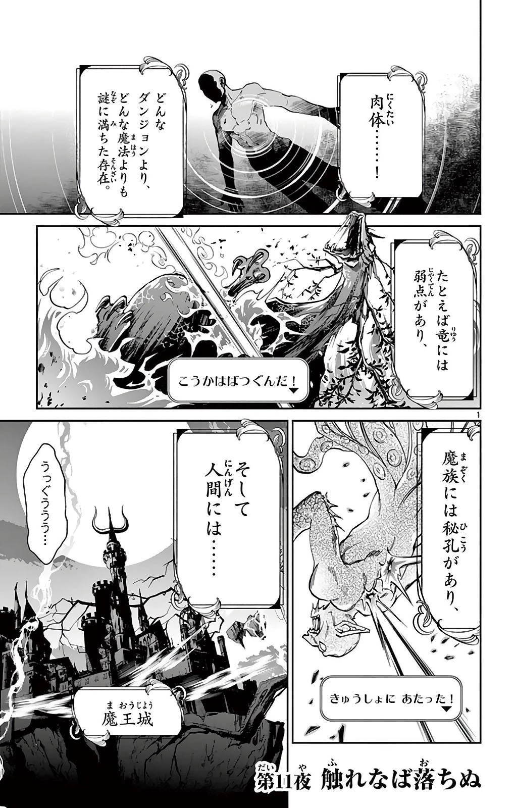 魔王城でおやすみ 第11話 - 1