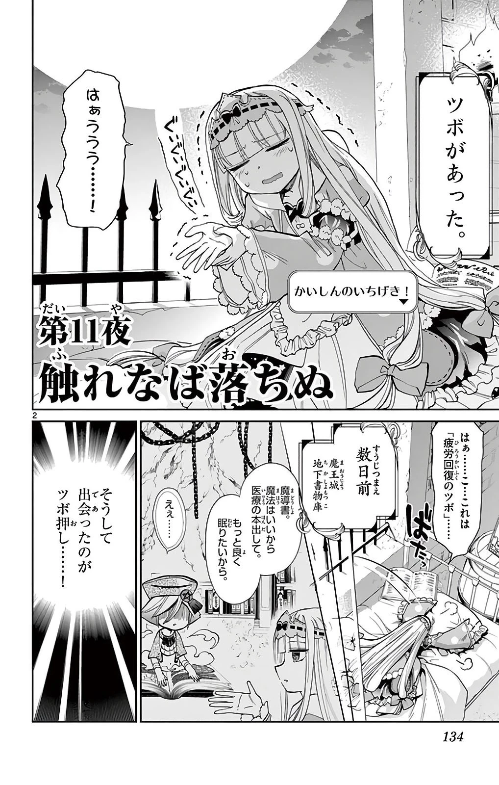 魔王城でおやすみ 第11話 - 2