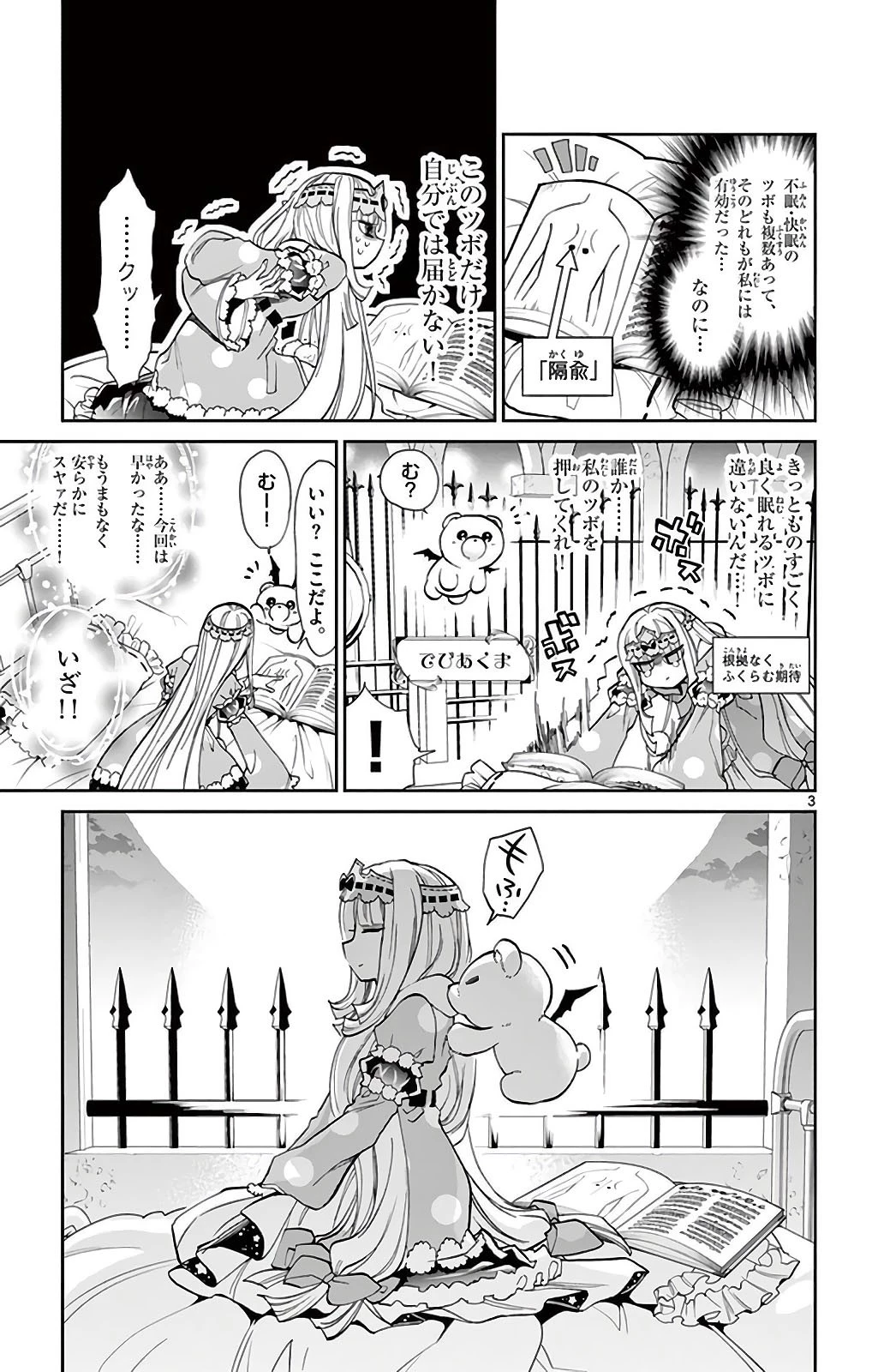 魔王城でおやすみ 第11話 - 3