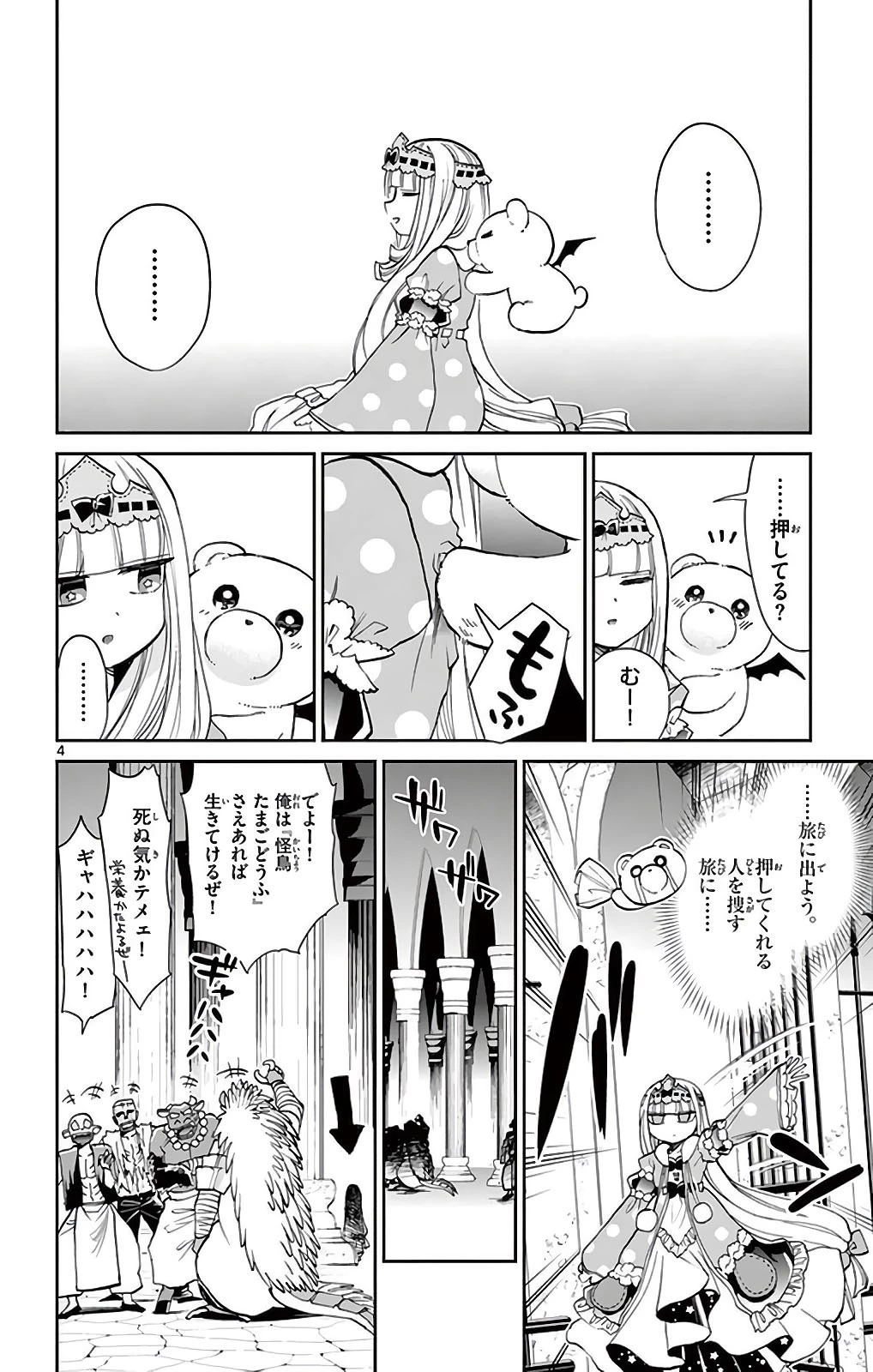 魔王城でおやすみ 第11話 - 4