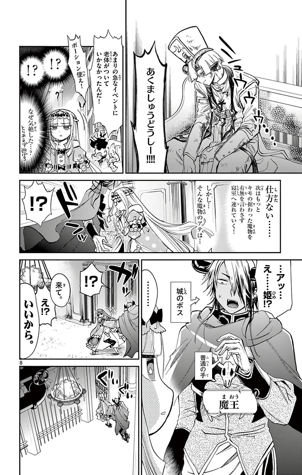 魔王城でおやすみ 第11話 - 8