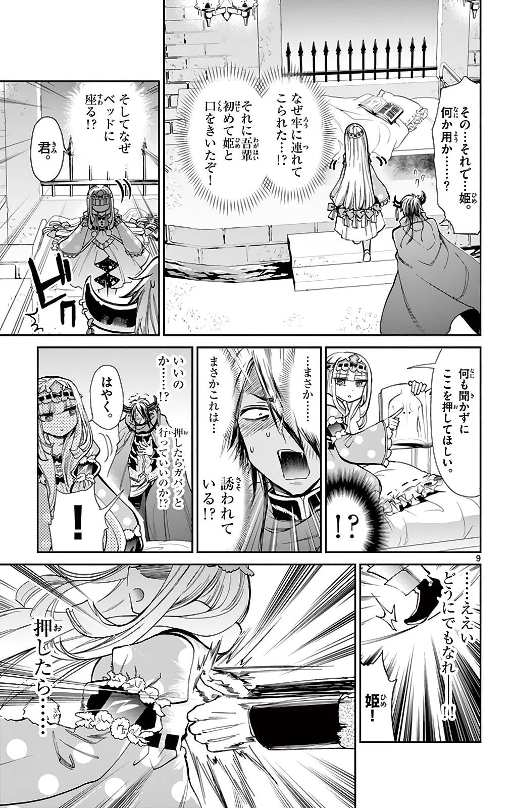 魔王城でおやすみ 第11話 - 9