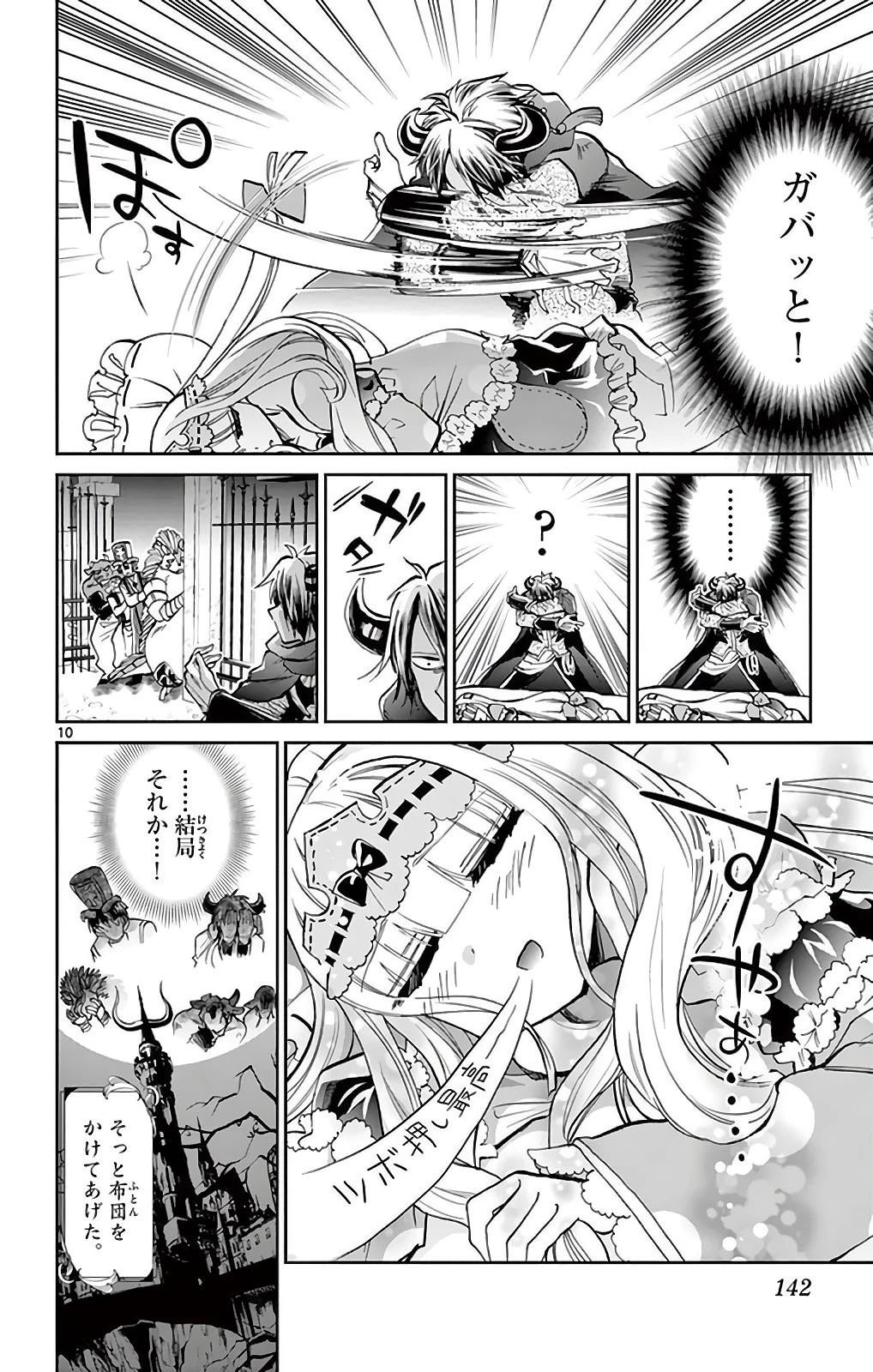 魔王城でおやすみ 第11話 - 10