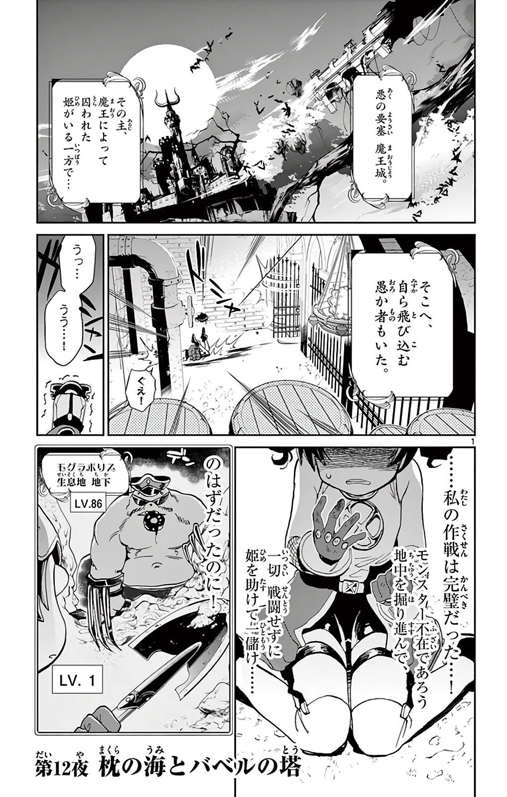 魔王城でおやすみ 第12話 - 1