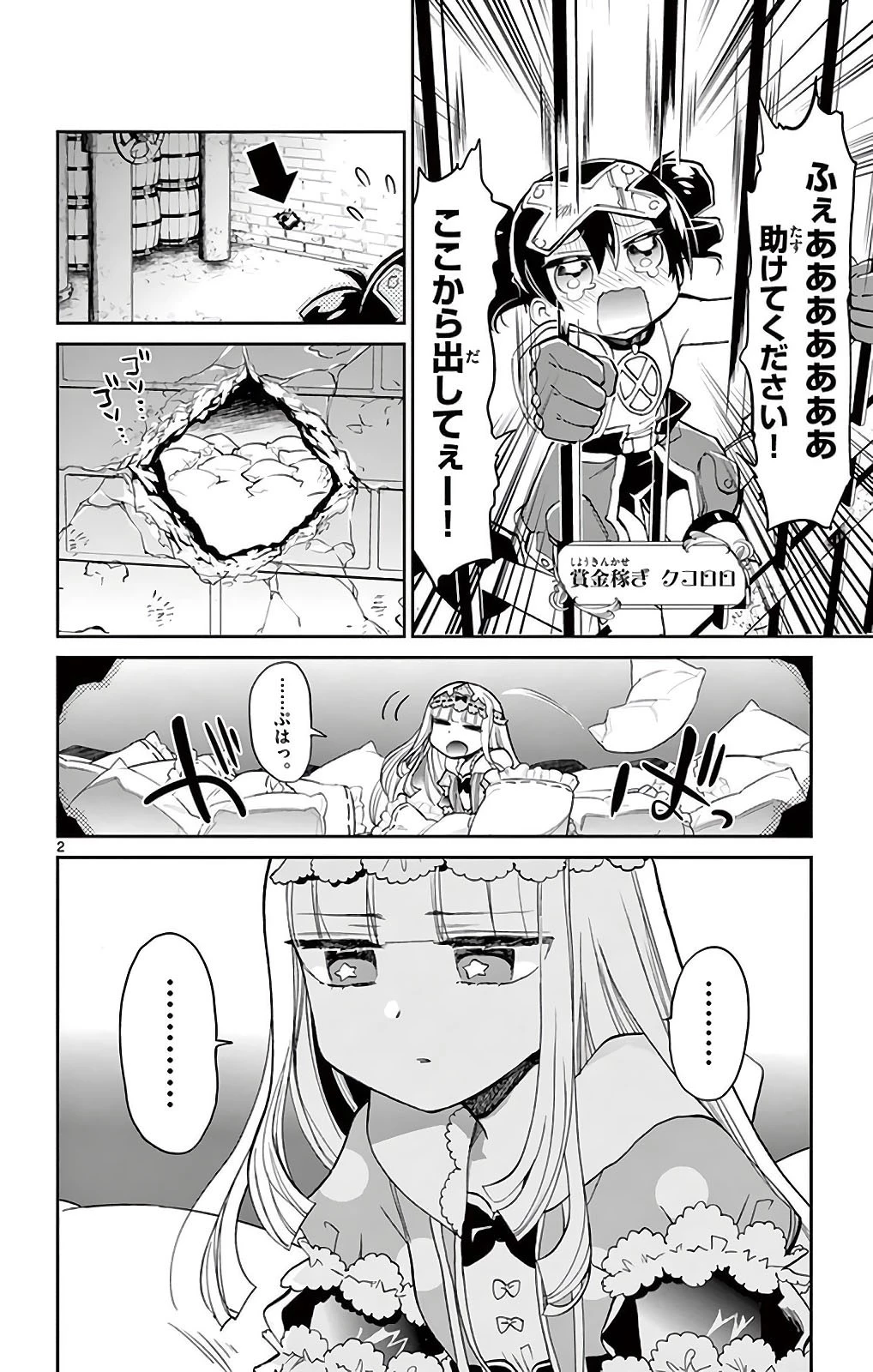 魔王城でおやすみ 第12話 - 2