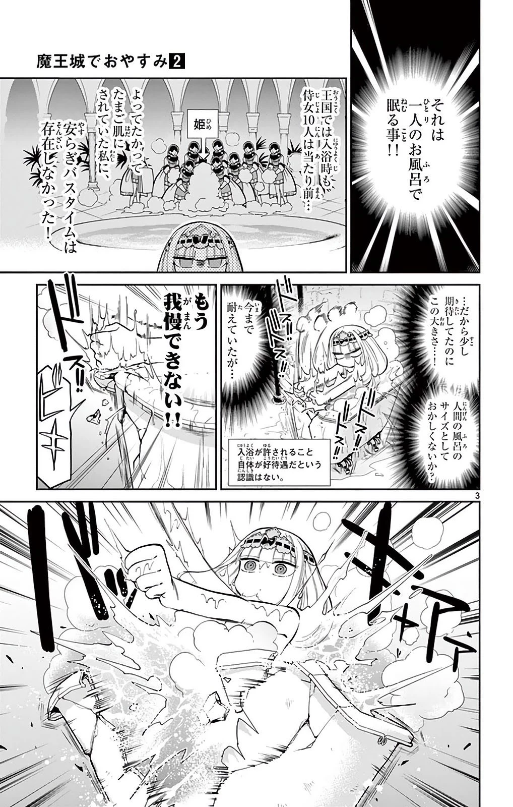 魔王城でおやすみ 第14話 - 3