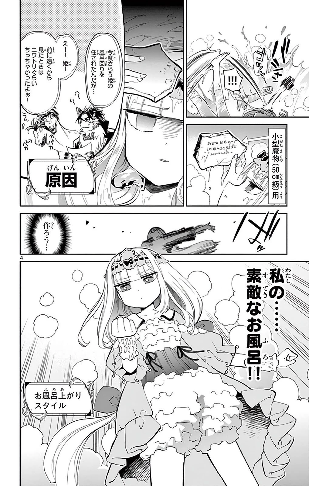 魔王城でおやすみ 第14話 - 4