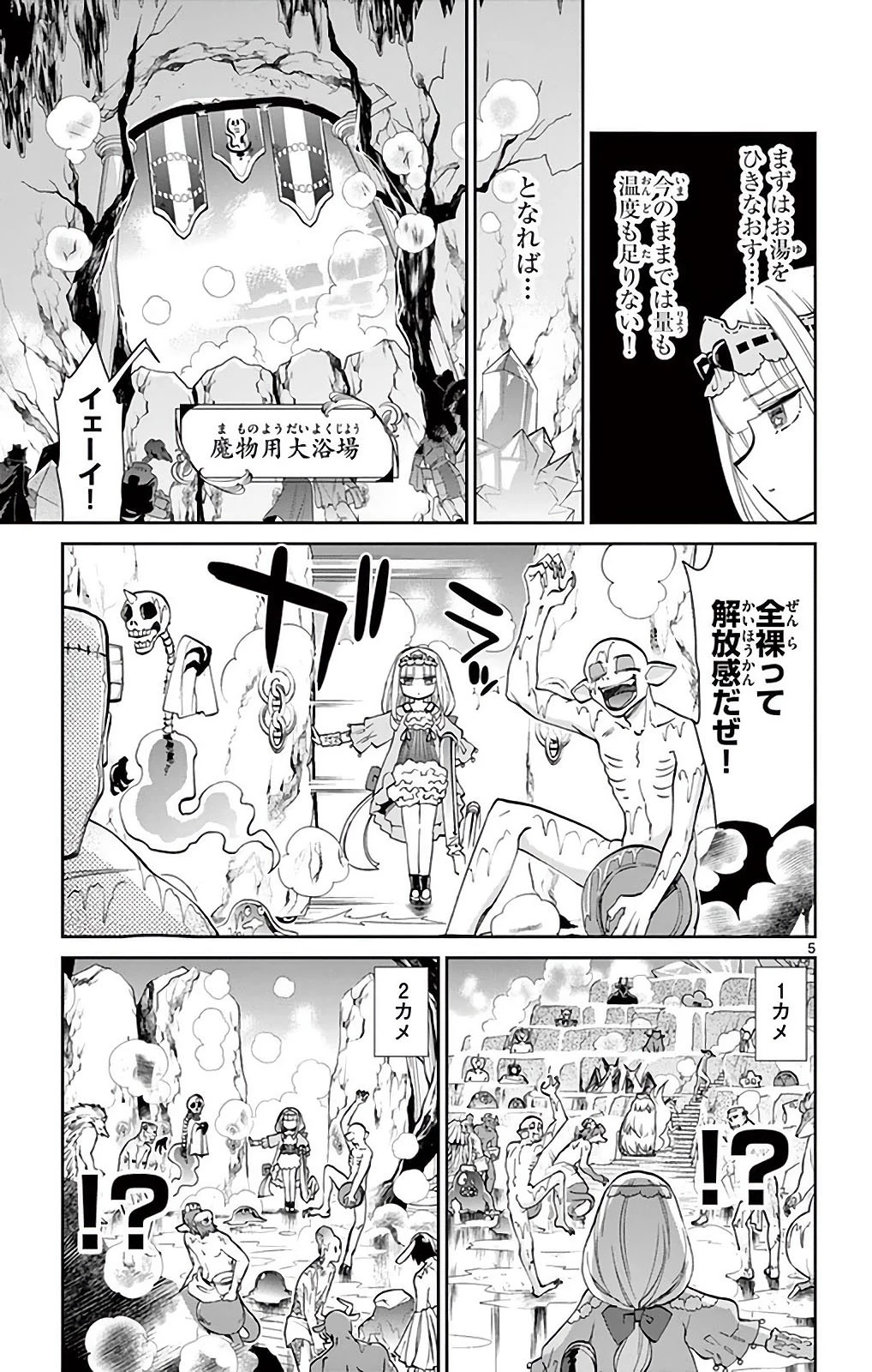 魔王城でおやすみ 第14話 - 5