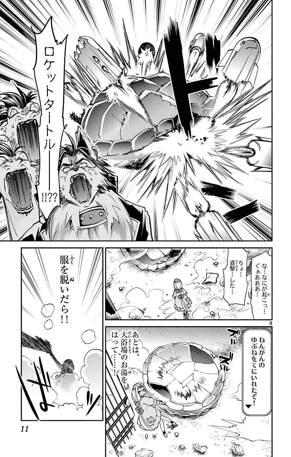 魔王城でおやすみ 第14話 - 9