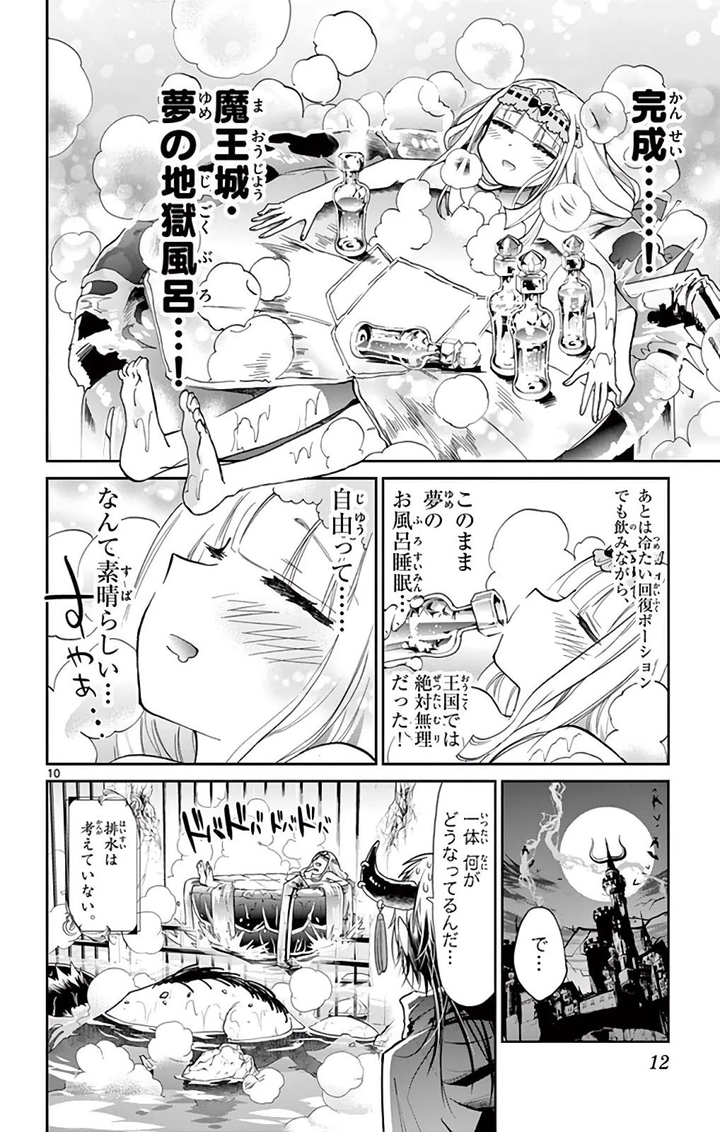 魔王城でおやすみ 第14話 - 10