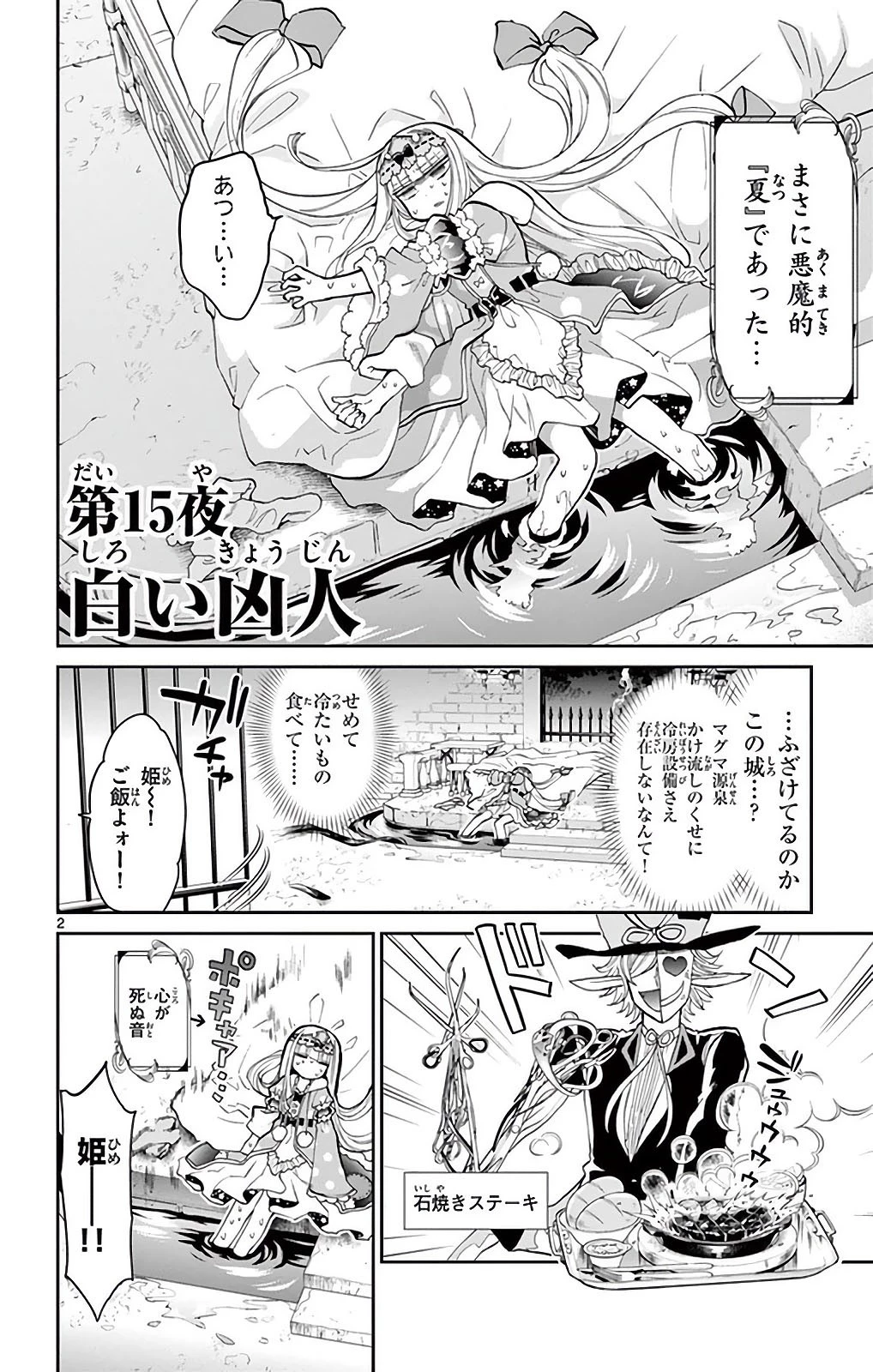 魔王城でおやすみ 第15話 - 2