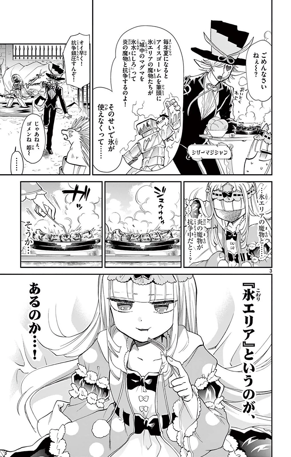 魔王城でおやすみ 第15話 - 3