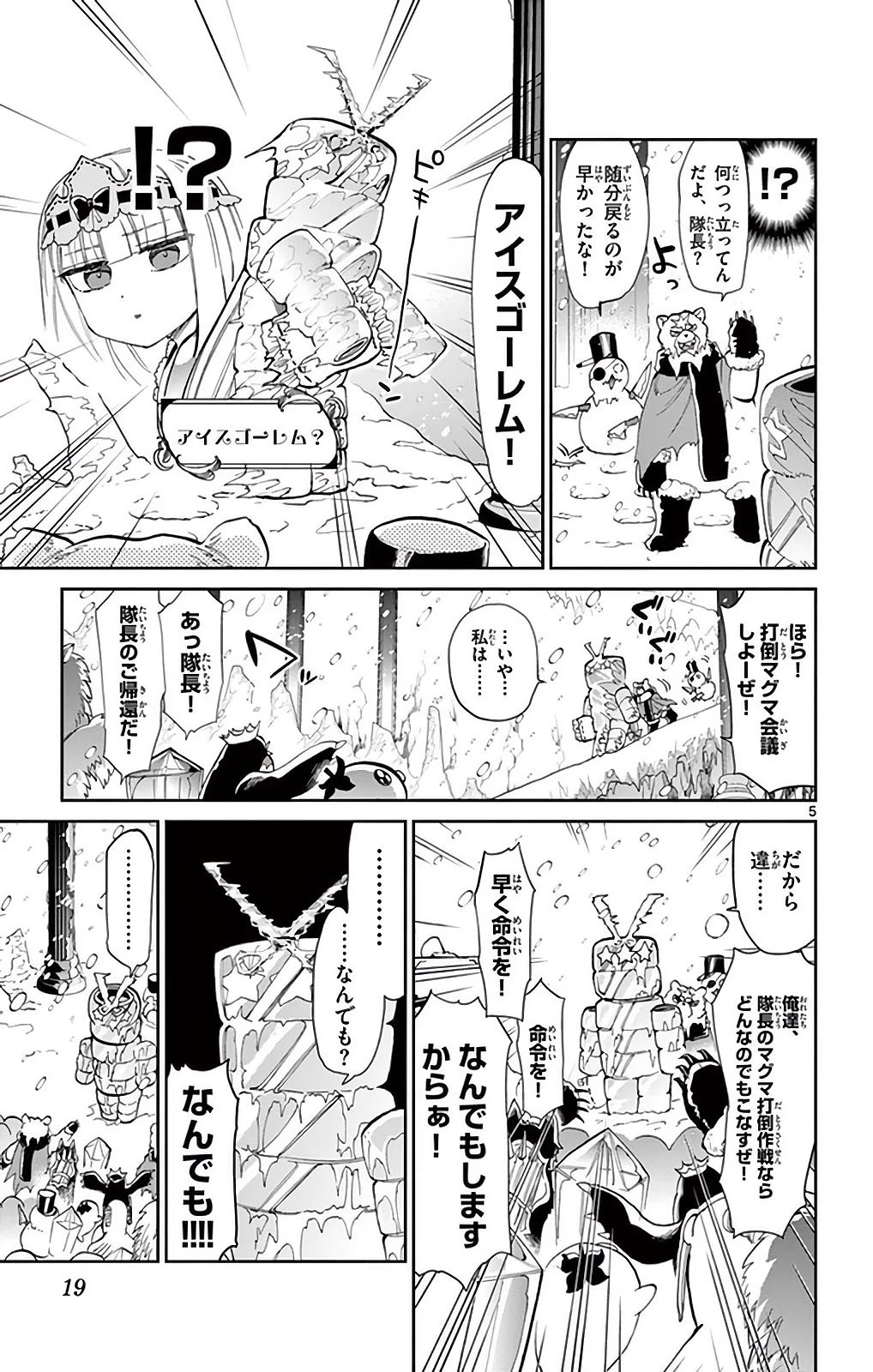 魔王城でおやすみ 第15話 - 5