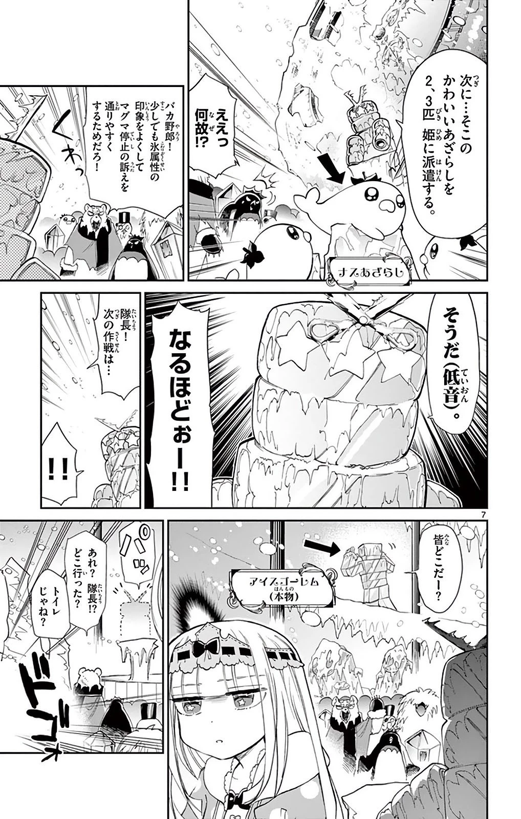 魔王城でおやすみ 第15話 - 7