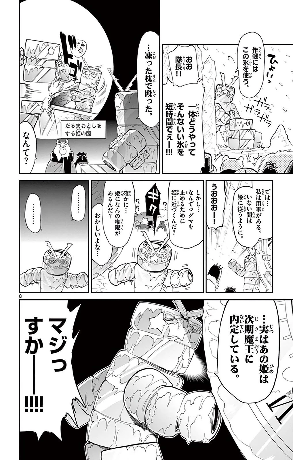 魔王城でおやすみ 第15話 - 8