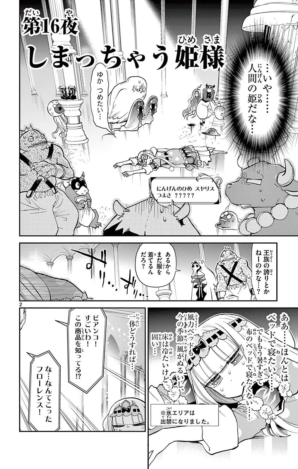 魔王城でおやすみ 第16話 - 2
