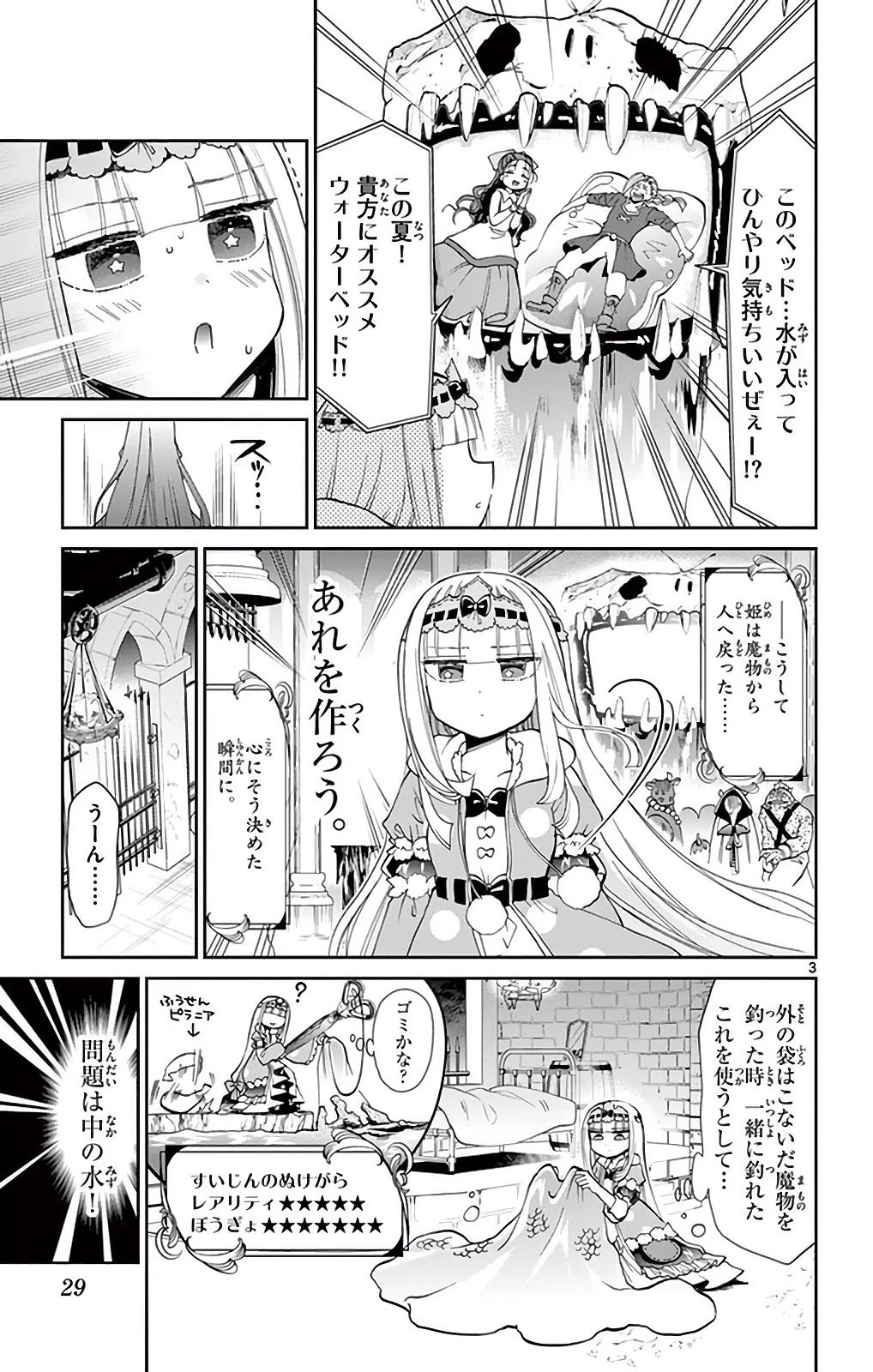 魔王城でおやすみ 第16話 - 3