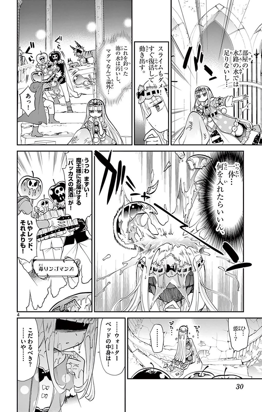 魔王城でおやすみ 第16話 - 4