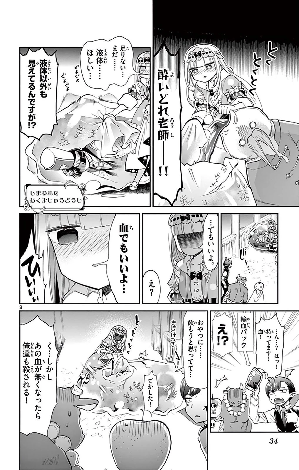 魔王城でおやすみ 第16話 - 8