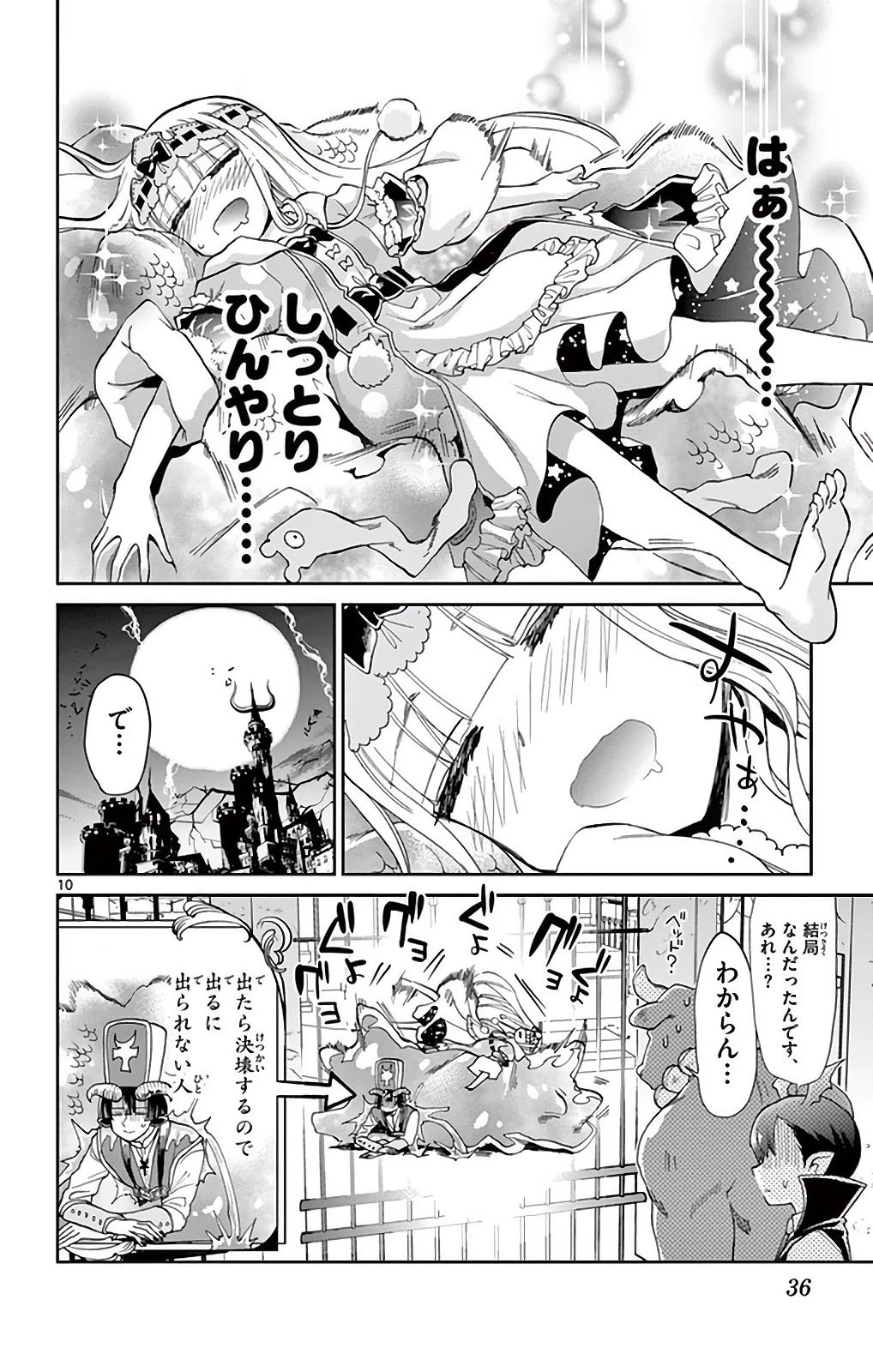 魔王城でおやすみ 第16話 - 10