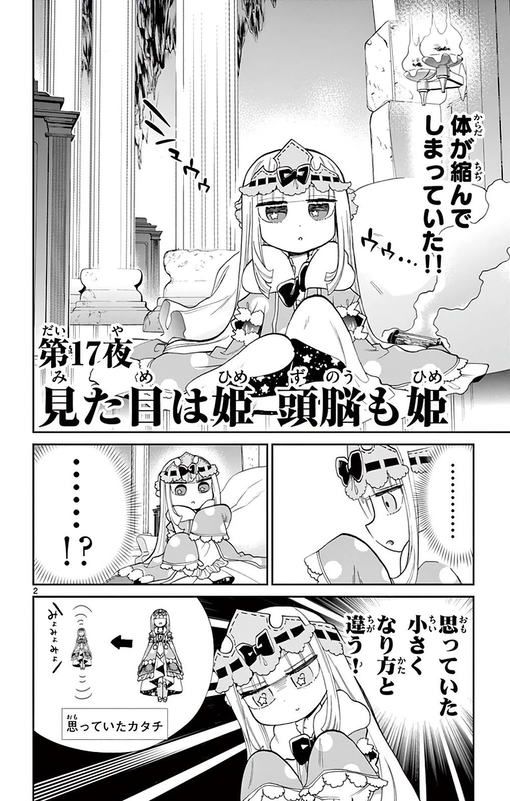 魔王城でおやすみ 第17話 - 2