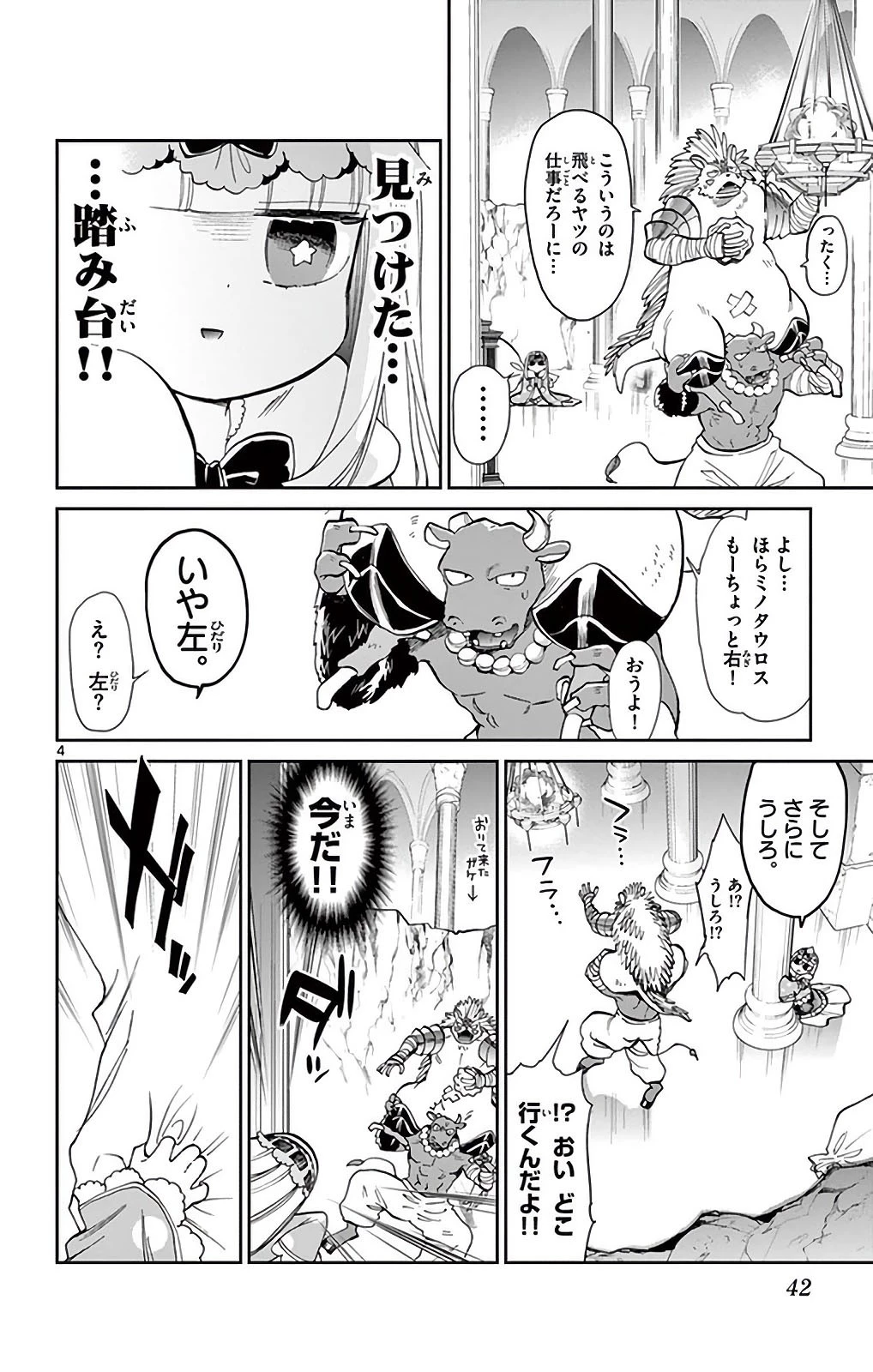 魔王城でおやすみ 第17話 - 3