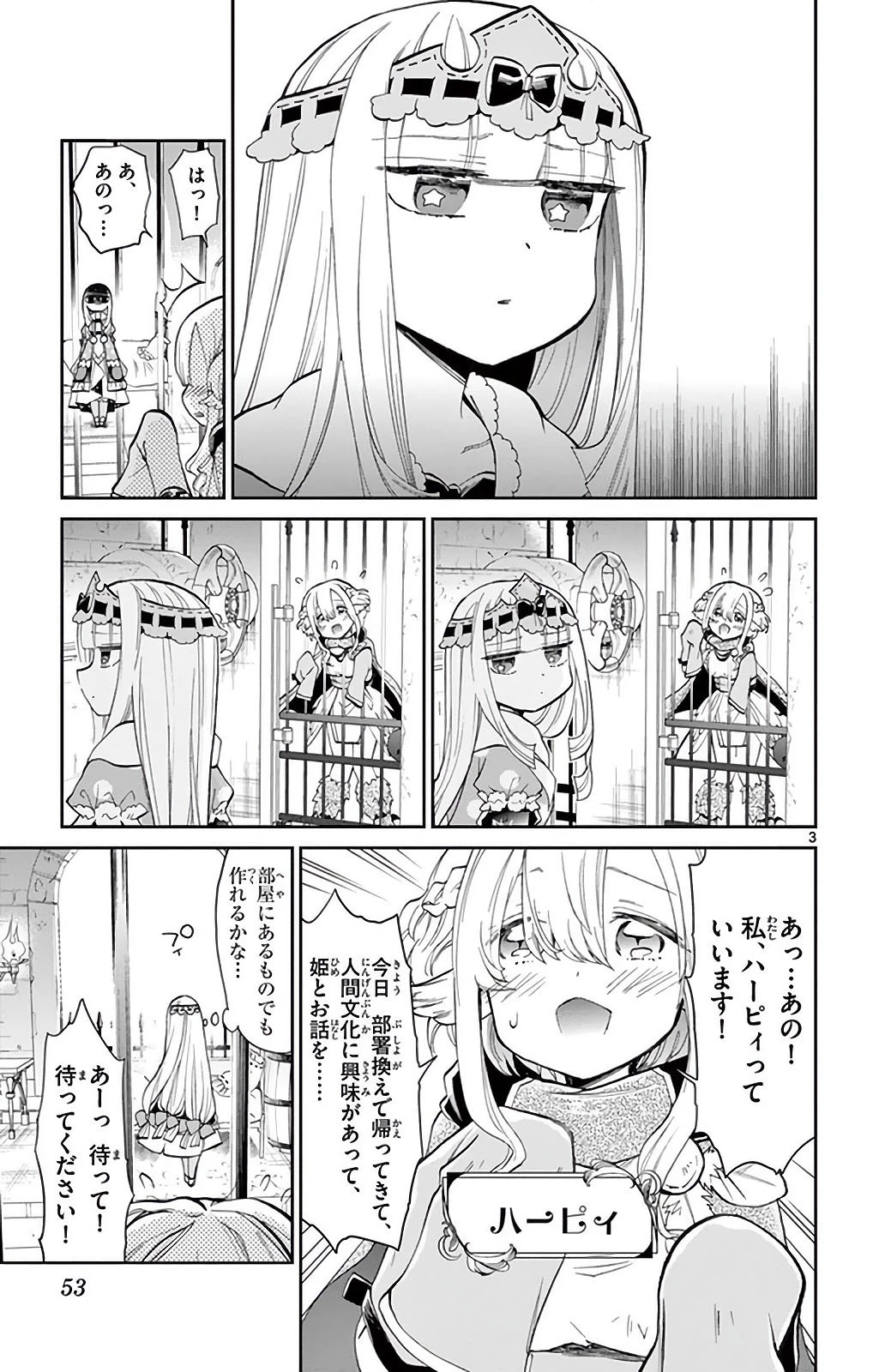 魔王城でおやすみ 第18話 - 3