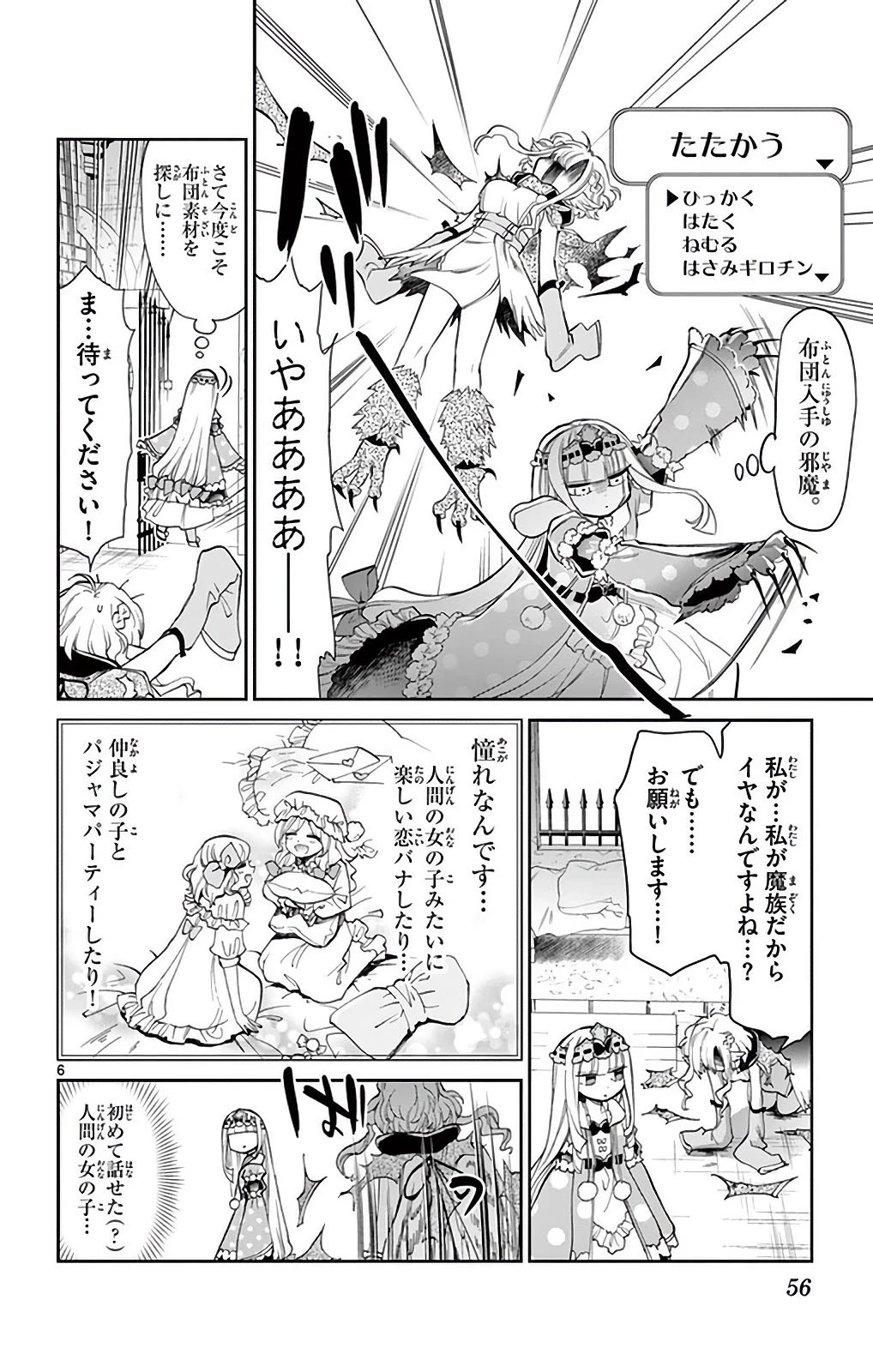 魔王城でおやすみ 第18話 - 6