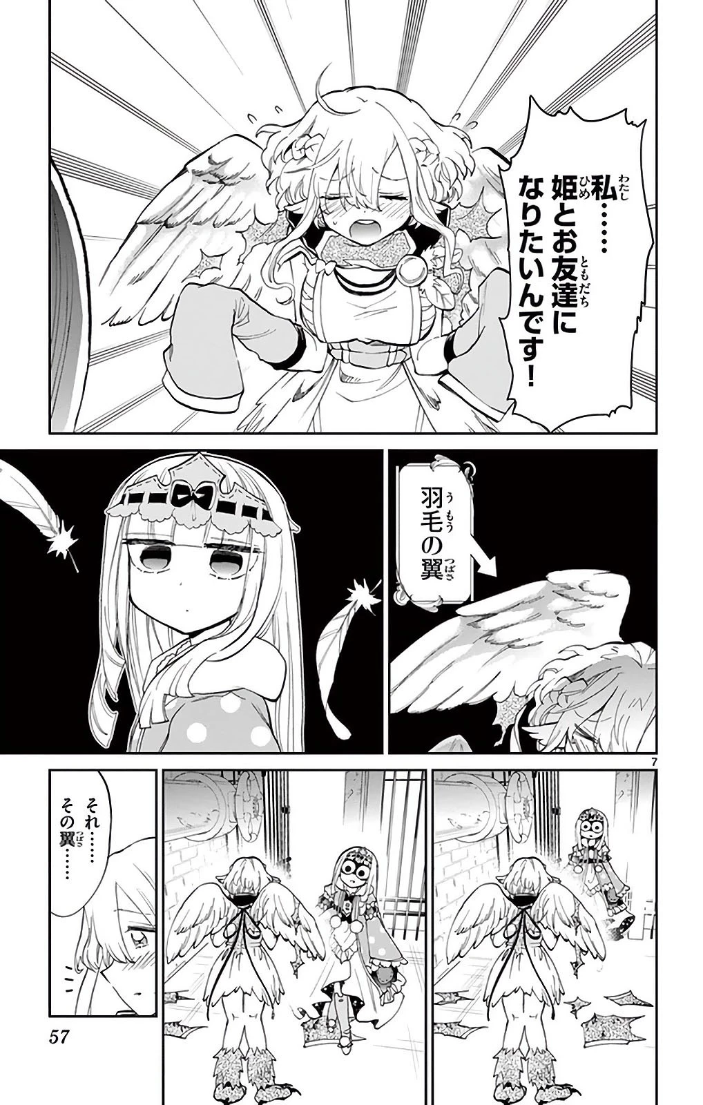 魔王城でおやすみ 第18話 - 7