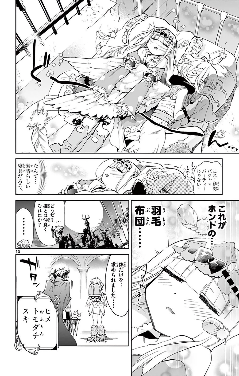 魔王城でおやすみ 第18話 - 10