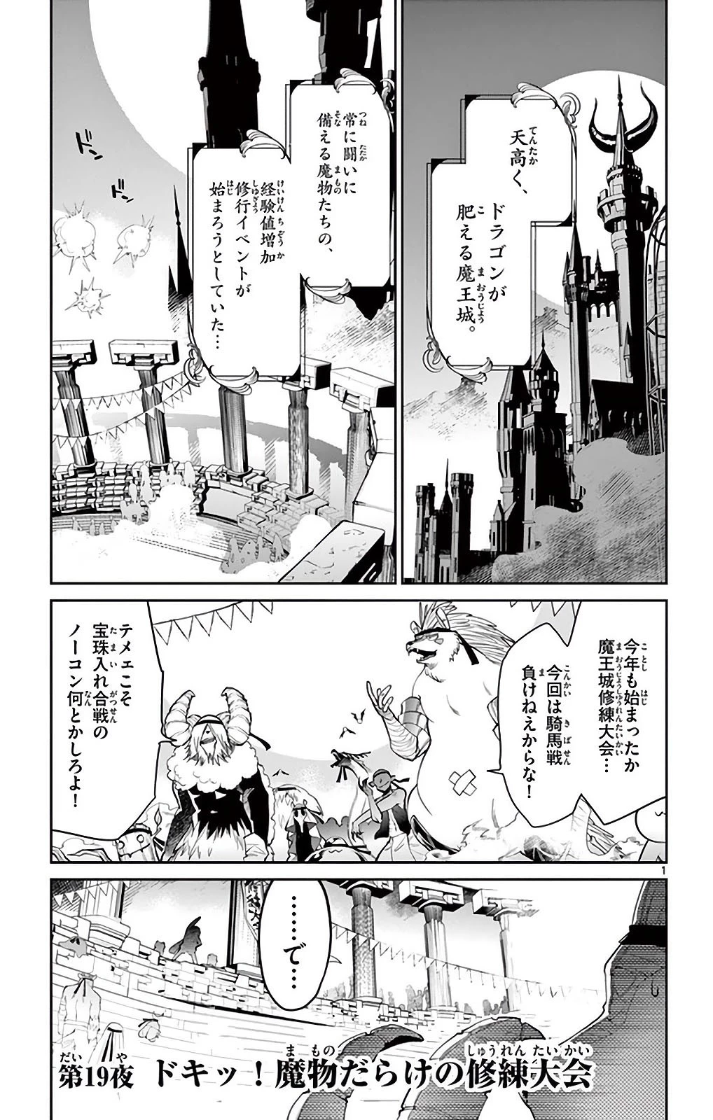 魔王城でおやすみ 第19話 - 1
