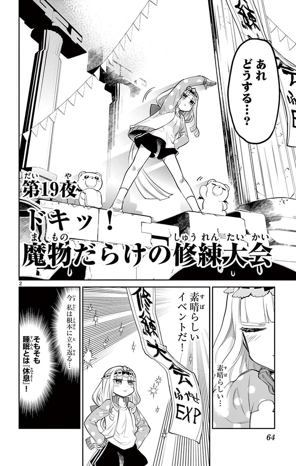 魔王城でおやすみ 第19話 - 2