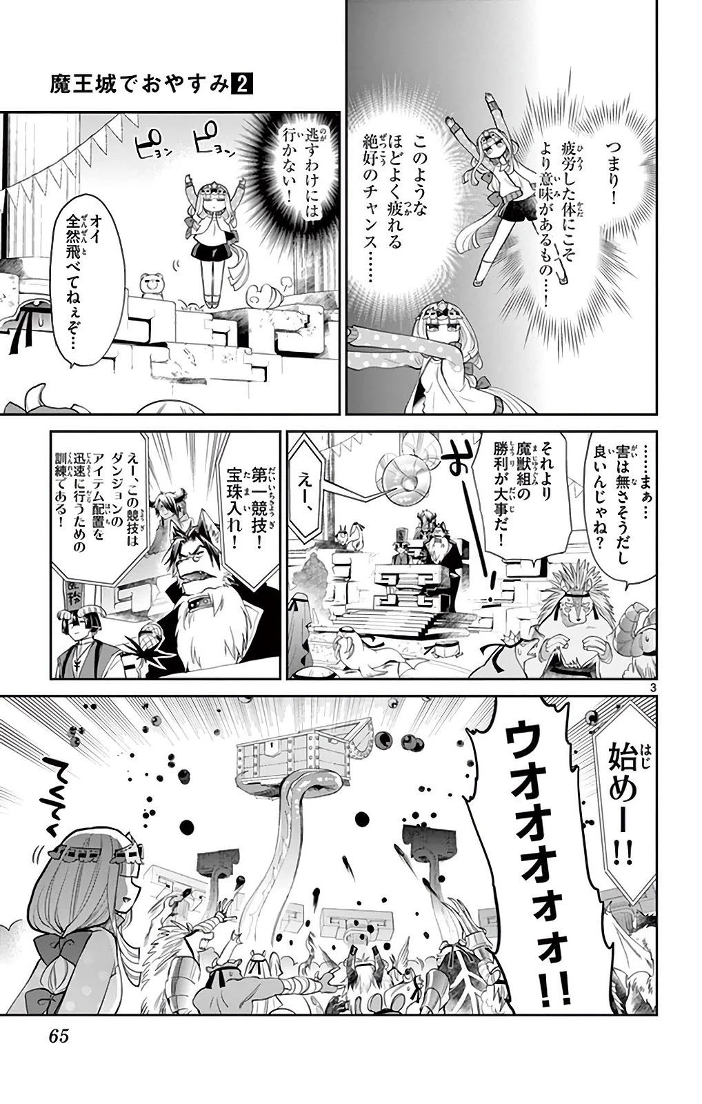 魔王城でおやすみ 第19話 - 3