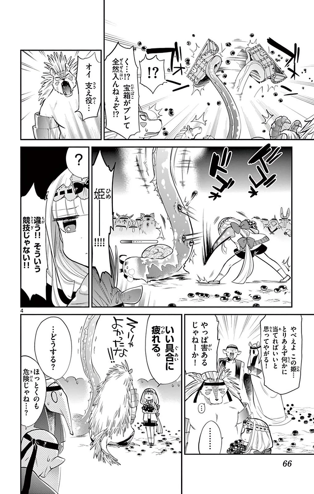 魔王城でおやすみ 第19話 - 4