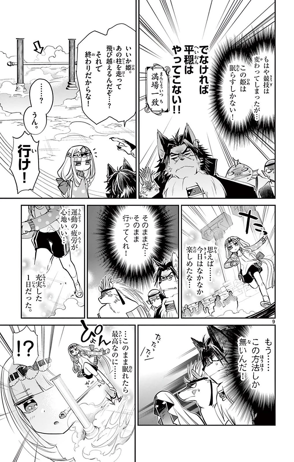 魔王城でおやすみ 第19話 - 9