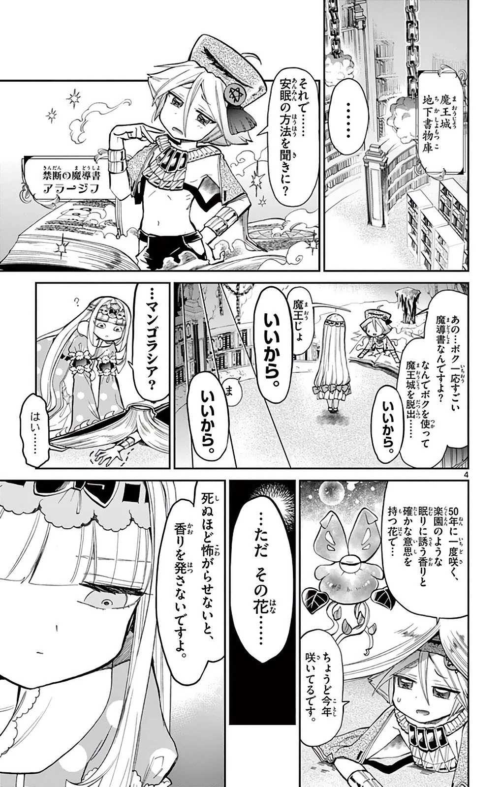 魔王城でおやすみ 第20話 - 3