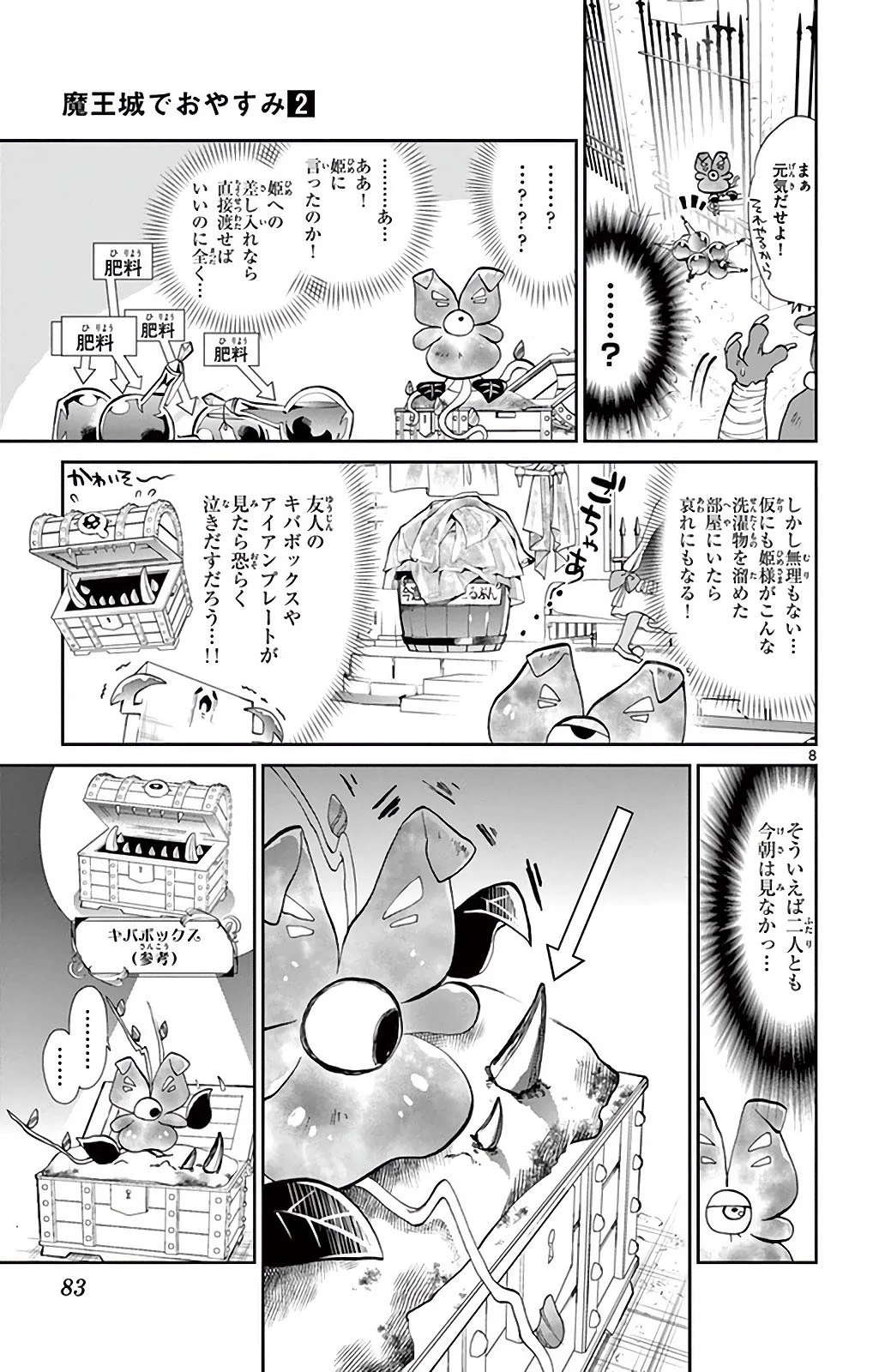 魔王城でおやすみ 第20話 - 7