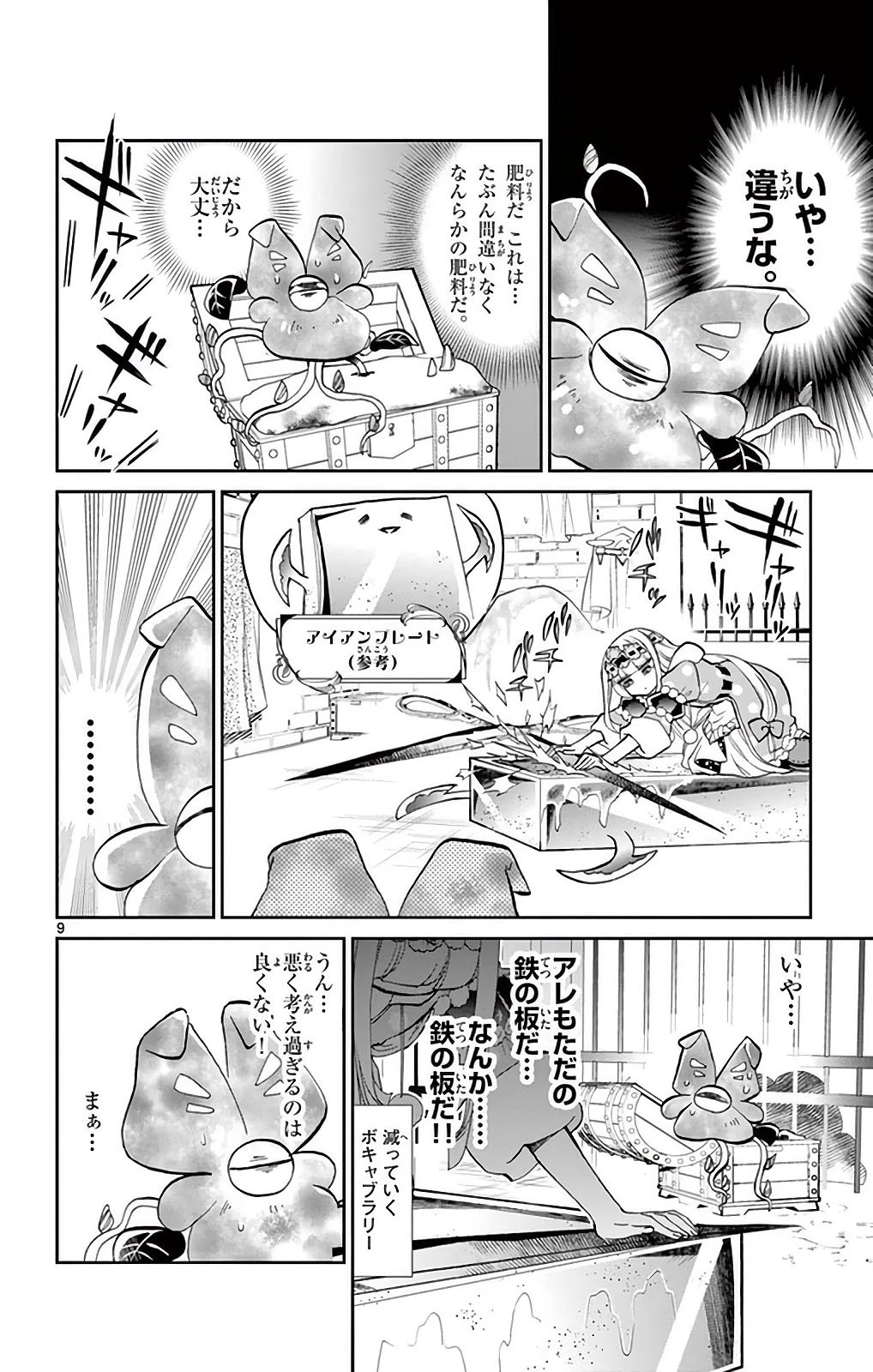 魔王城でおやすみ 第20話 - 8