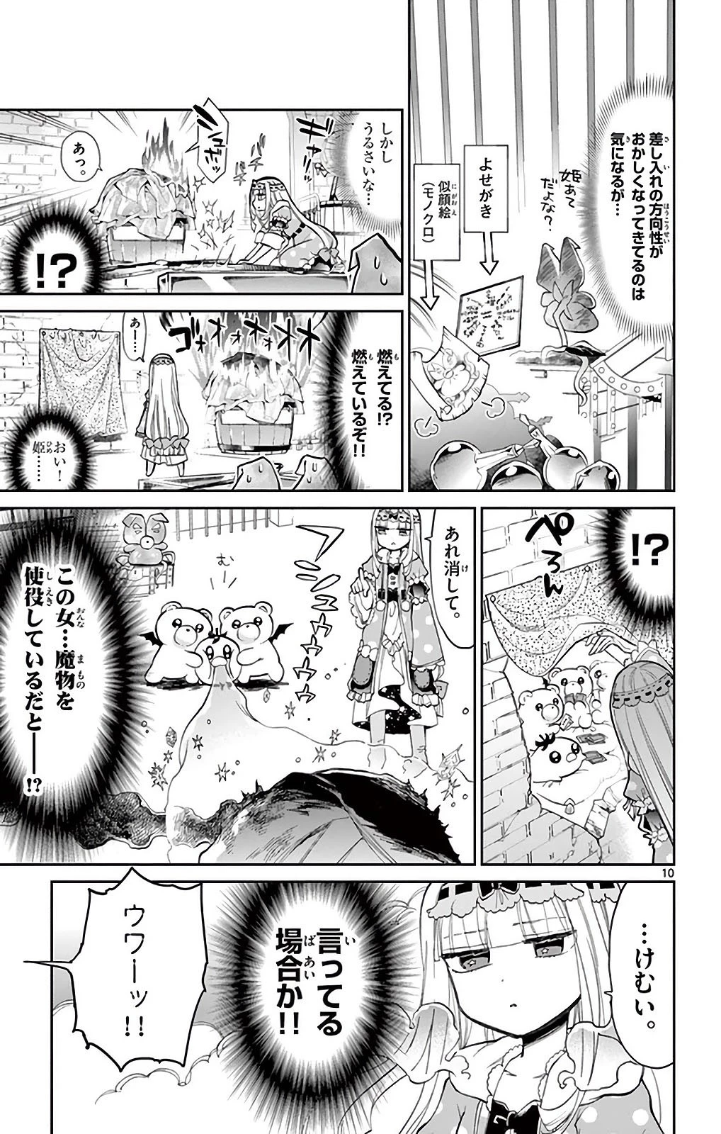 魔王城でおやすみ 第20話 - 9